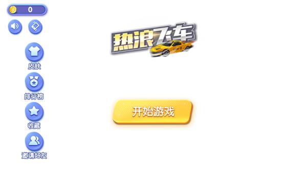 热浪飞车 2021-09-03 17:45