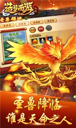 造梦西游外传4.5.3截图2
