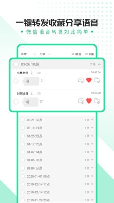全能语音导出助手截图1
