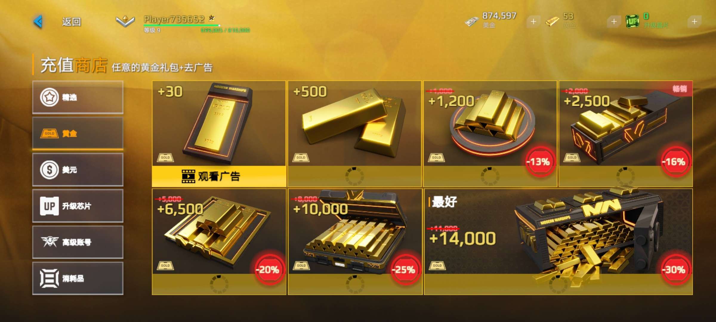 现代战舰无限美金无限金条 v0.72.0.12051500