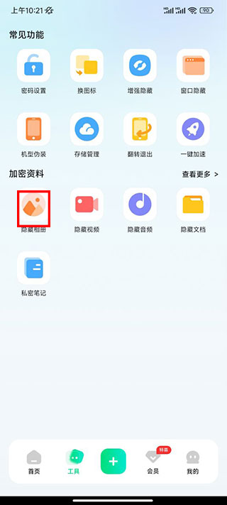 章鱼应用隐藏