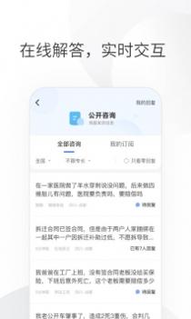 华律律师端截图1