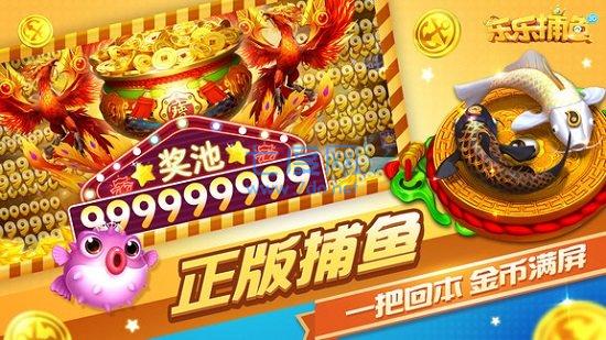乐乐捕鱼破解版