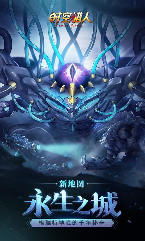 时空猎人5.1.657