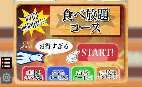 心跳格斗回转寿司截图0