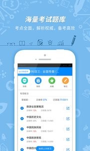 导游考试通截图3