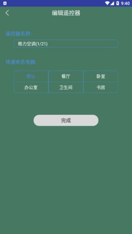 智能遥控通用截图2