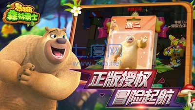 熊出没森林勇士游戏