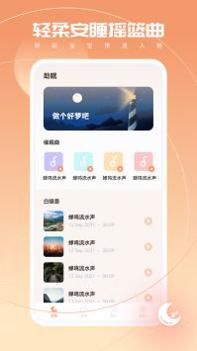 婴儿白噪音截图2