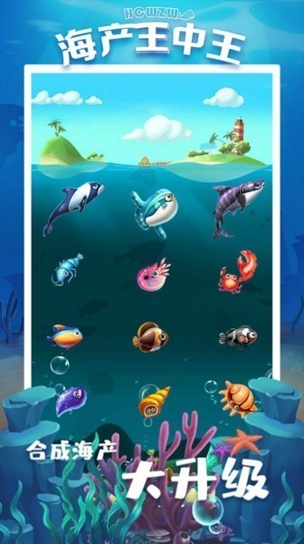 海产王中王截图2