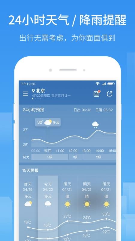 51天气截图1