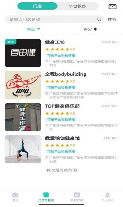 自由健-Nearby gym v1.0.0