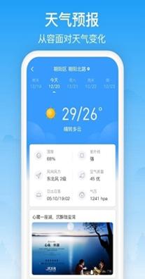 相雨天气截图1