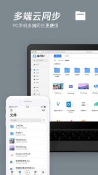 微云ios版截图0