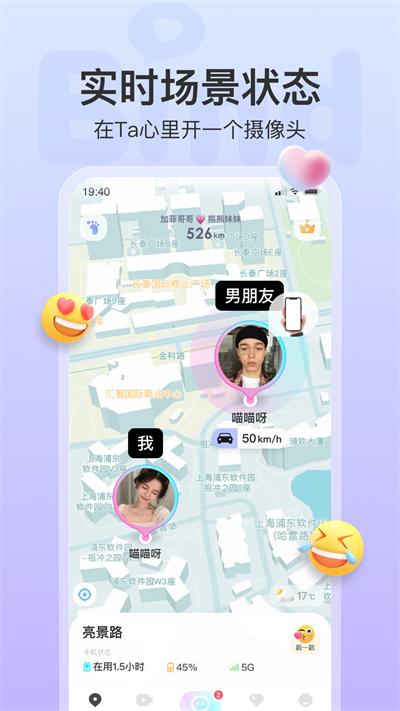 bind异地恋软件截图3