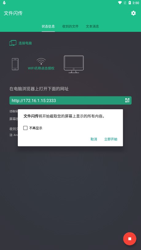 文件闪传解锁高级版