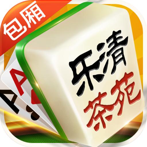 乐清茶苑