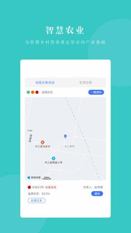 神州云村截图1