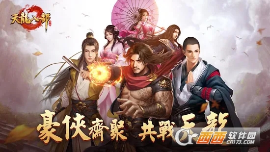 天龙八部M 1.1.0.0 安卓版