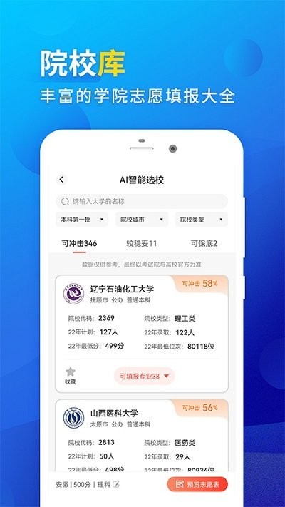 高考填报志愿专业指导  v1.0.5
