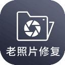 照片修复软件