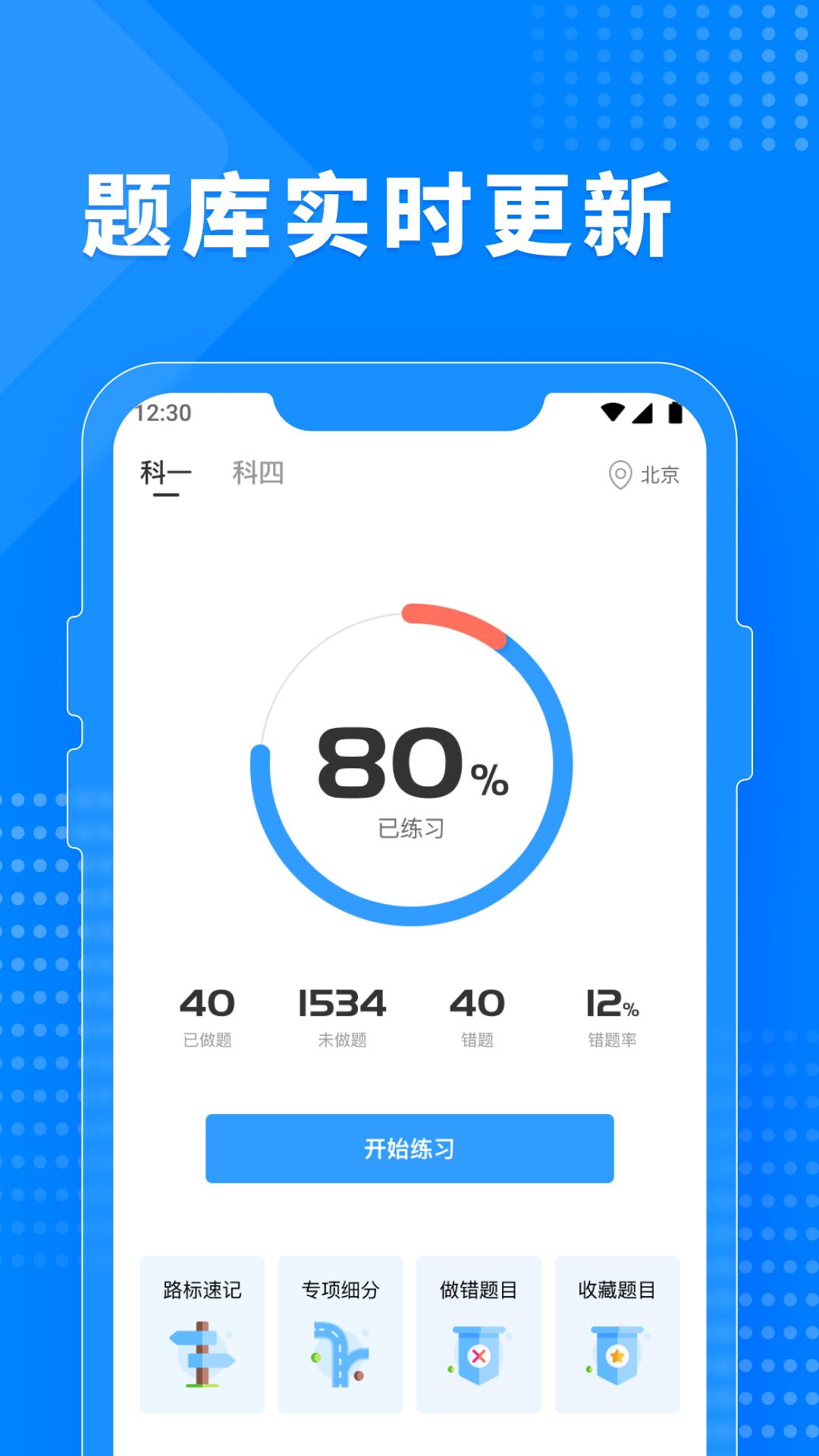 免费驾考题库宝典截图2