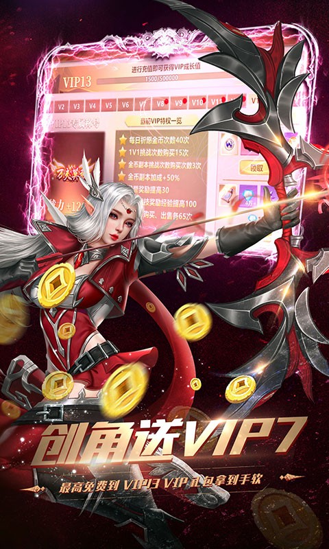地牢破坏神送千元真充截图2