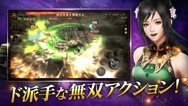 真三国无双斩日服截图1