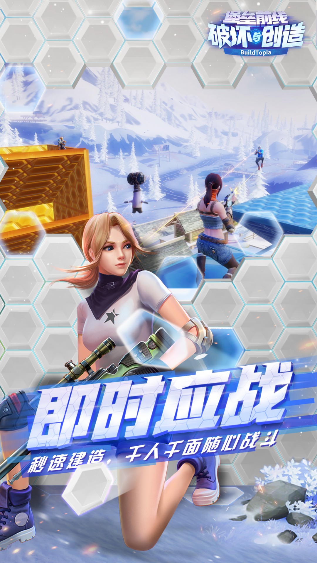 堡垒前线截图0