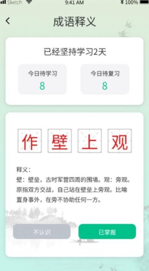 成语掌中宝截图0