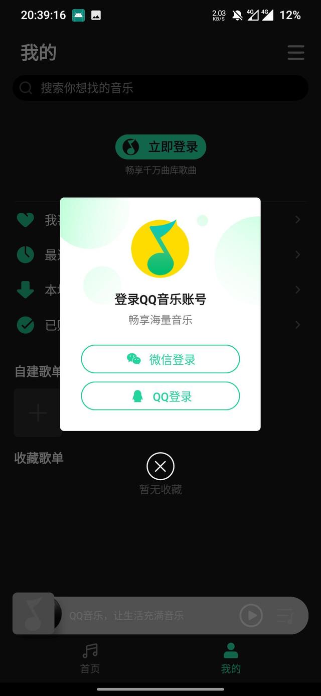 QQ音乐简洁版1.0.1版本官方最新版下载图片1