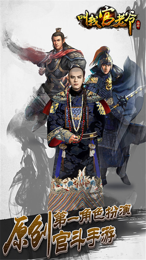 叫我官老爷官网游戏下载  v3.3.4