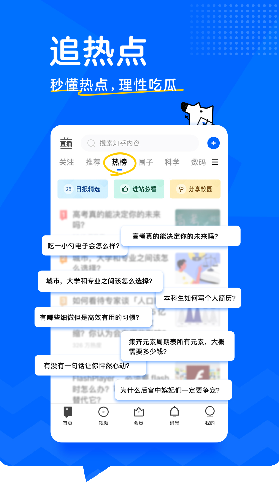 知乎手机客户端知乎