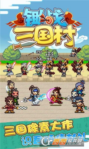 锄战三国村游戏(无限金币)