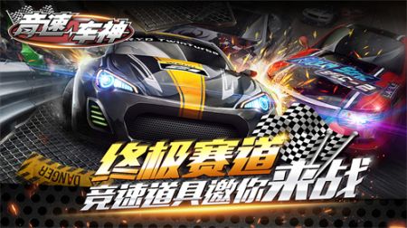 音速车神 v3.0.5
