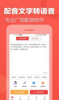 配音文字转语音截图0