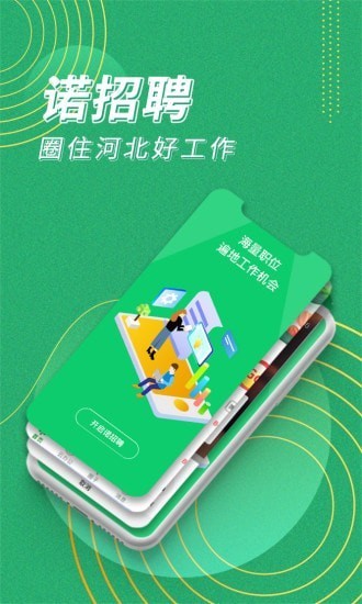 诺聘招聘截图1