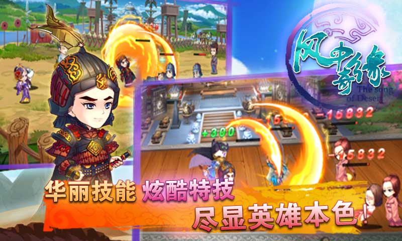 风中奇缘截图1