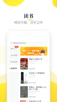 虎课ios版截图2