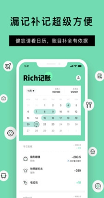 Rich记账.jpg
