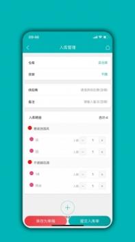库存管理通截图2