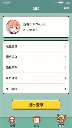 大神猜成语截图2