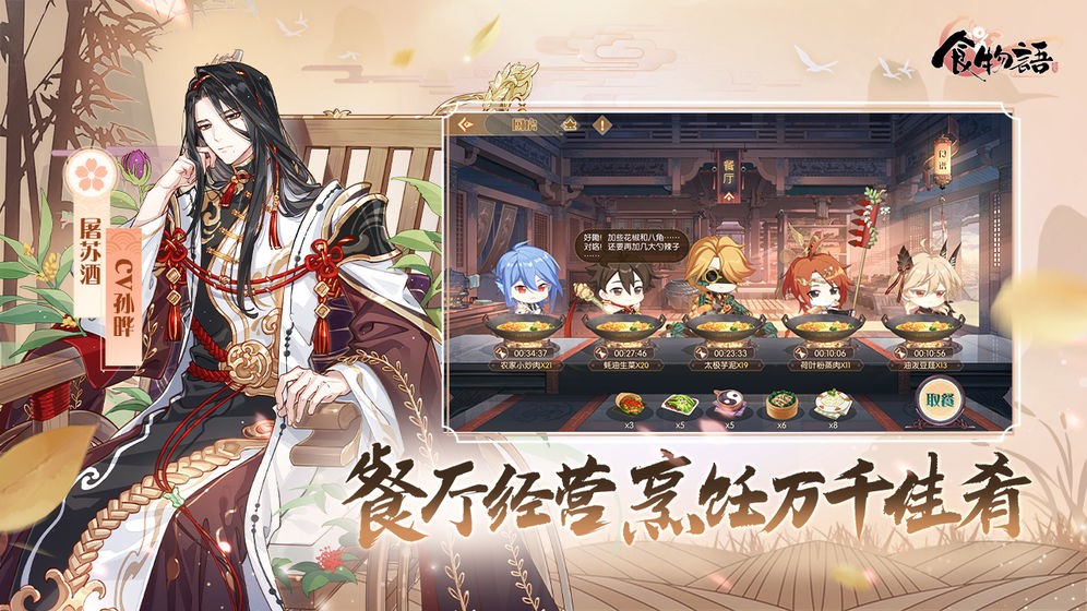 食物语腊八吉祥 v1.0.80