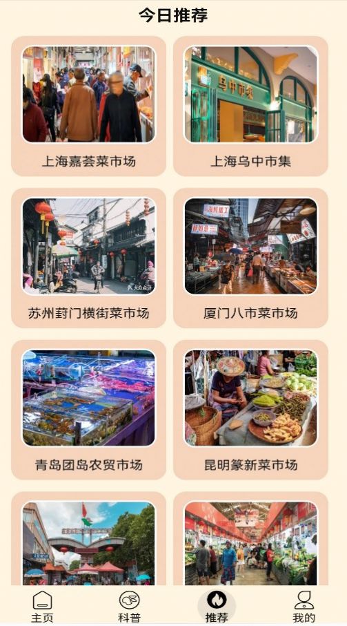 街头菜市场截图1