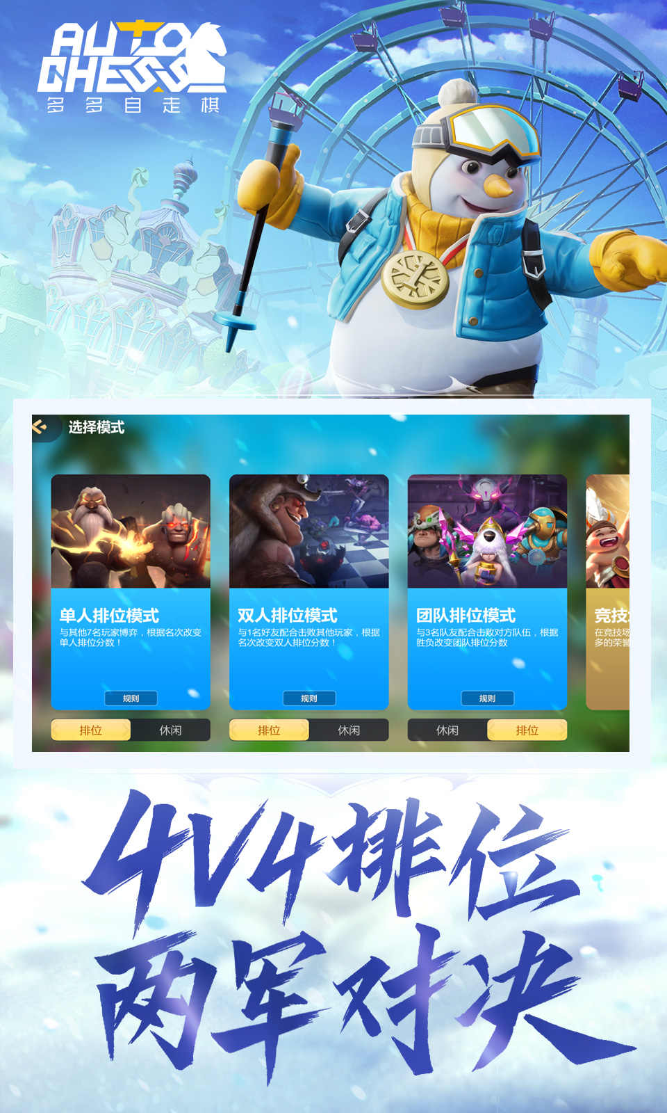 多多自走棋