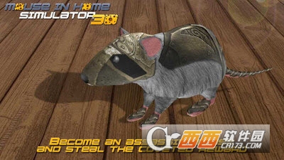 老鼠在家模拟3D v2.1 安卓版