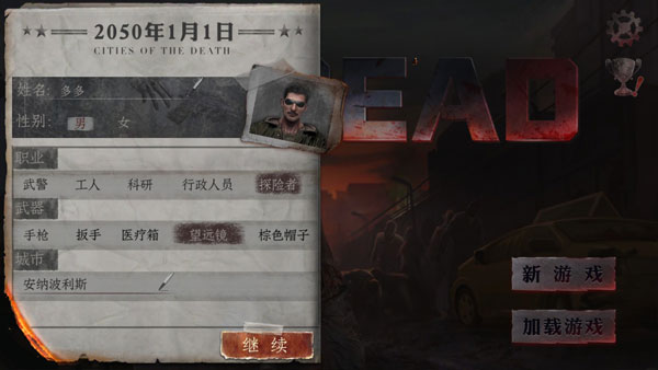 丧尸之城截图2
