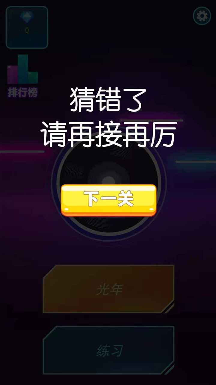 歌名猜猜猜游戏红包版图片1