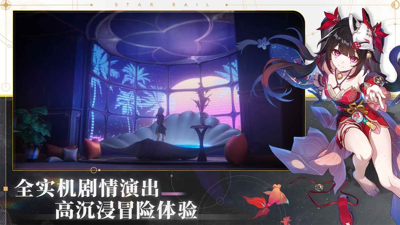 崩坏星穹铁道2.0截图2