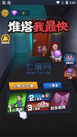 推塔我最快最新版免广告